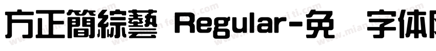 方正簡綜藝 Regular字体转换
